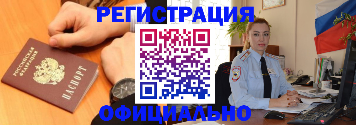 прописка штамп в Алдане