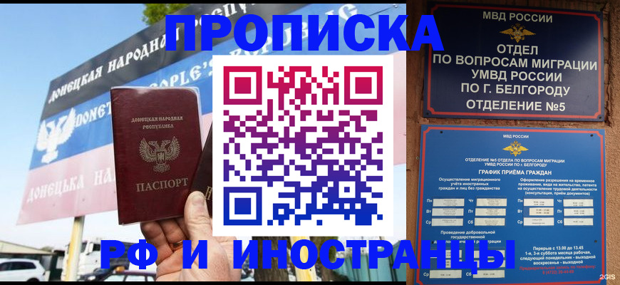 временная регистрация 2025 в Алдане