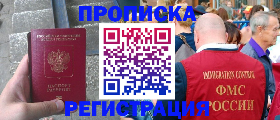 временная регистрация купить в Алдане